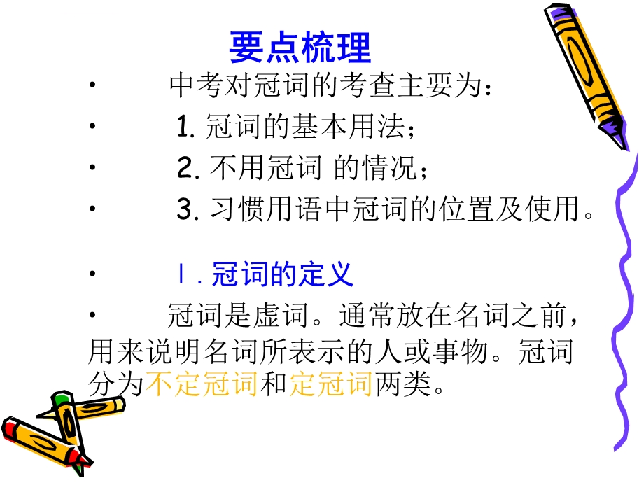 初中英语语法冠词精讲ppt课件.ppt_第2页