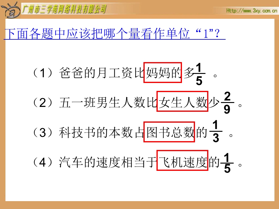 分数除法解决问题二ppt课件.ppt_第3页