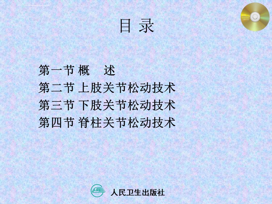 关节松动技术全ppt课件.ppt_第3页