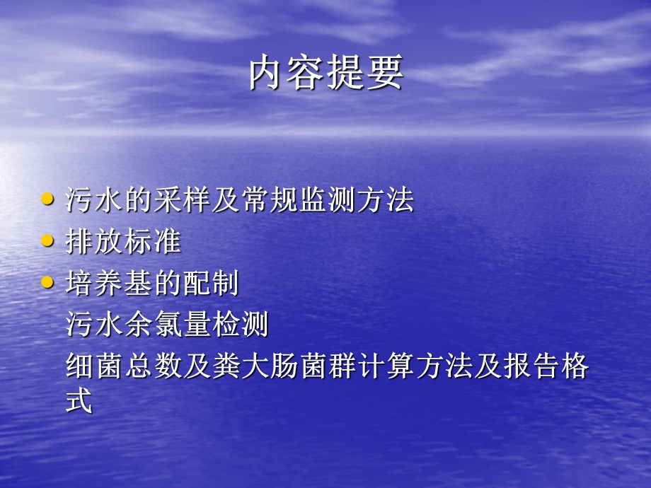 医院污水监测方法PPT课件.ppt_第2页