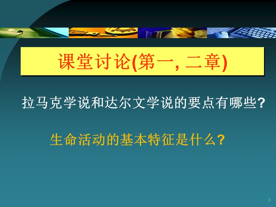 厦门大学进化生物学第3章细胞的起源与进化ppt课件.ppt_第3页