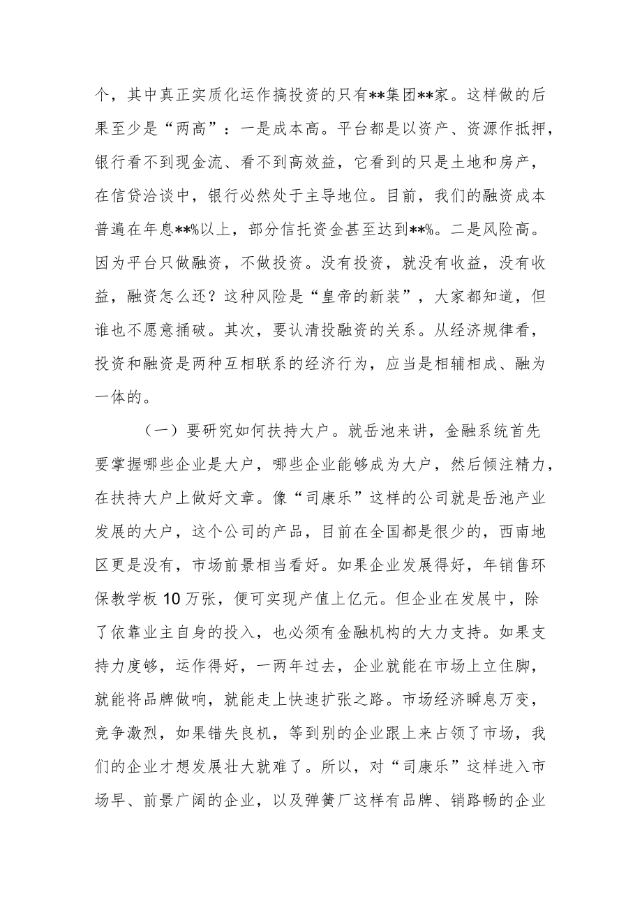 某县委书记在全县投融资工作座谈会上的讲话.docx_第2页