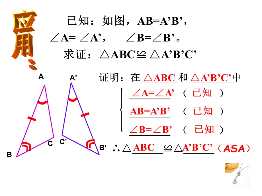 全等三角形的判定AASppt课件.ppt_第3页