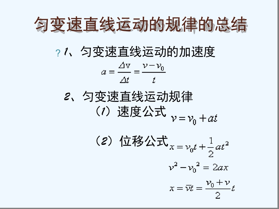 匀变速直线运动的规律及应用ppt课件.ppt_第2页