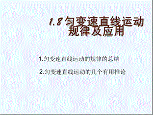 匀变速直线运动的规律及应用ppt课件.ppt