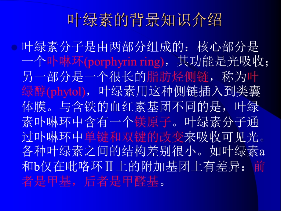 叶绿体色素的理化性质ppt课件.ppt_第2页