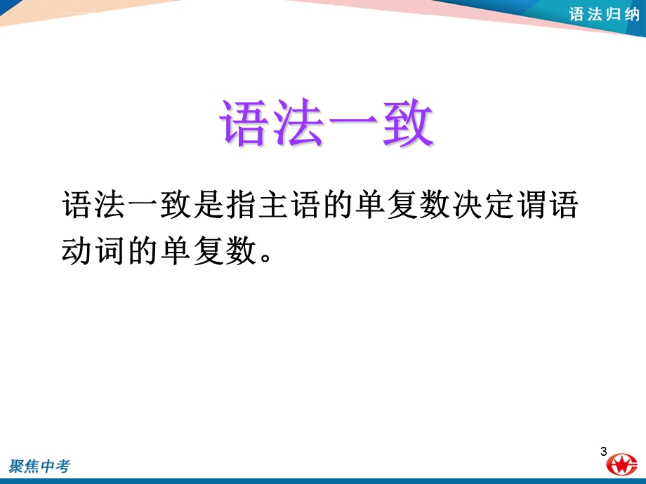 初中主谓一致讲解ppt课件.ppt_第3页