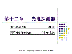 半导体光电探测器ppt课件.ppt