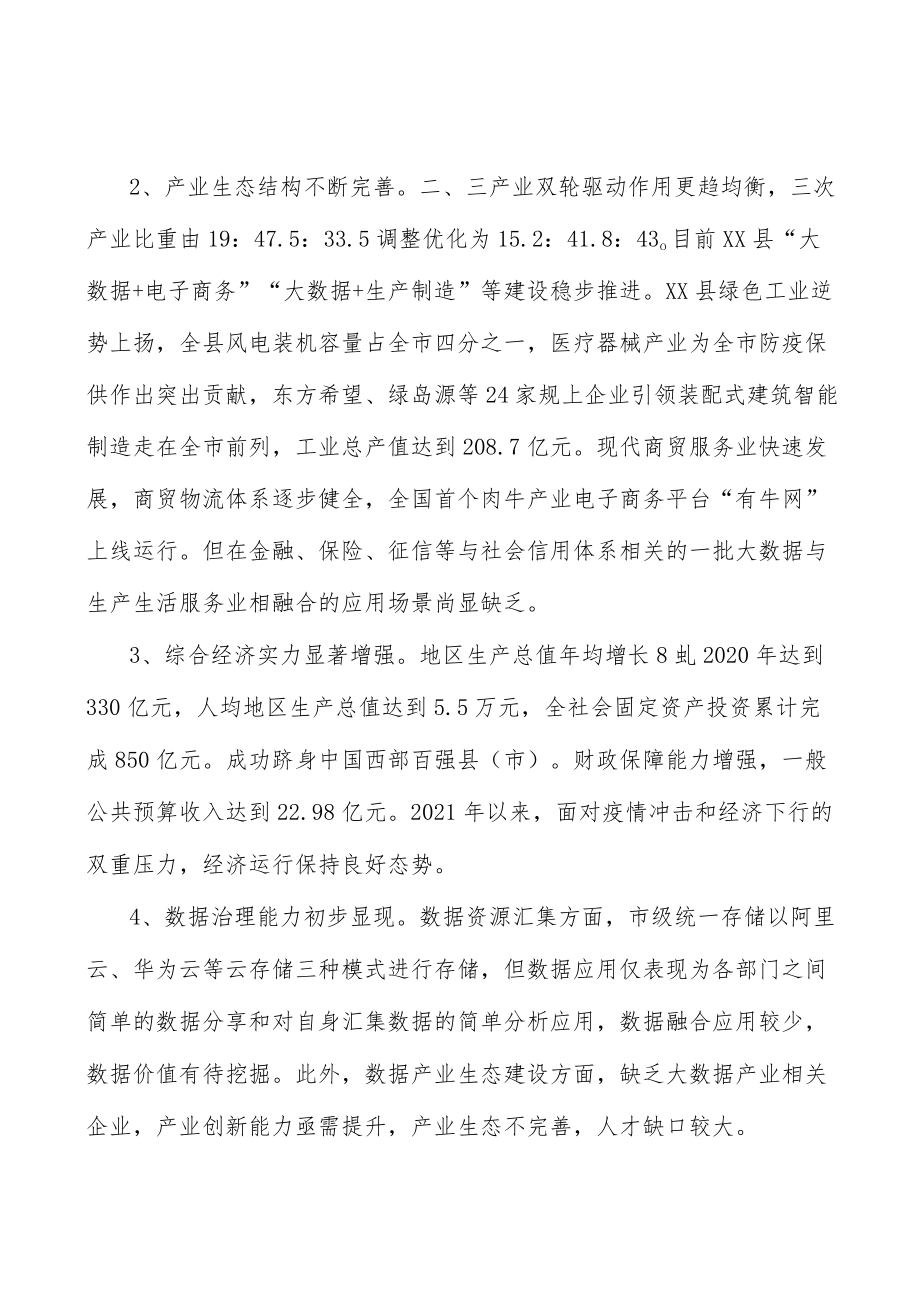 推进大数据网络交易市场诚信建设实施方案.docx_第2页