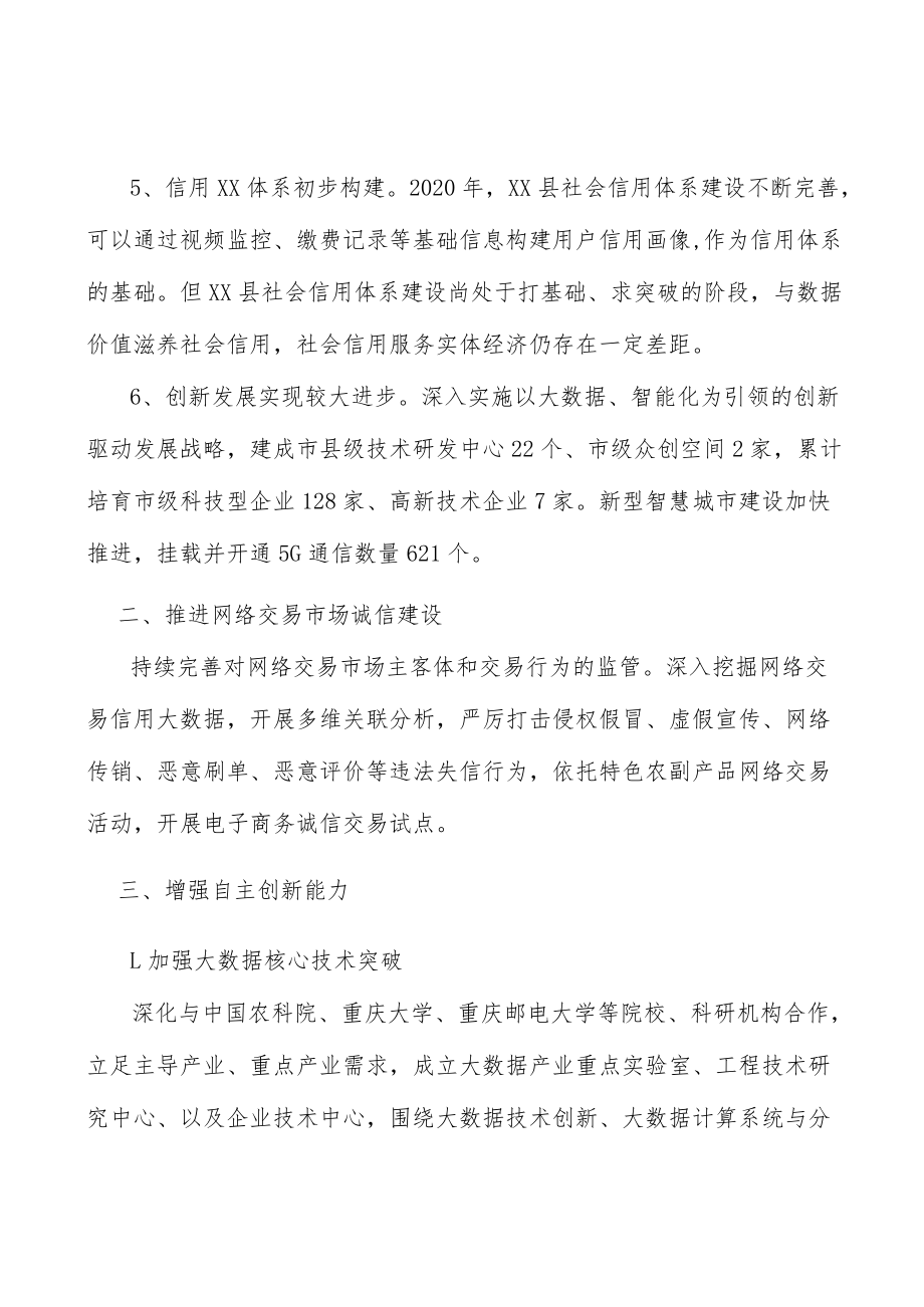 推进大数据网络交易市场诚信建设实施方案.docx_第3页