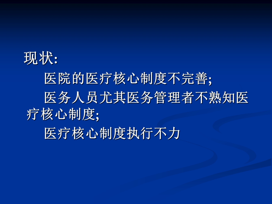 医疗核心制度的主要内容与落实ppt课件.ppt_第2页