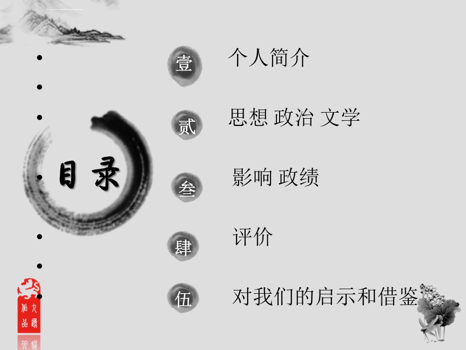 历史人物曾国藩ppt课件.ppt_第2页