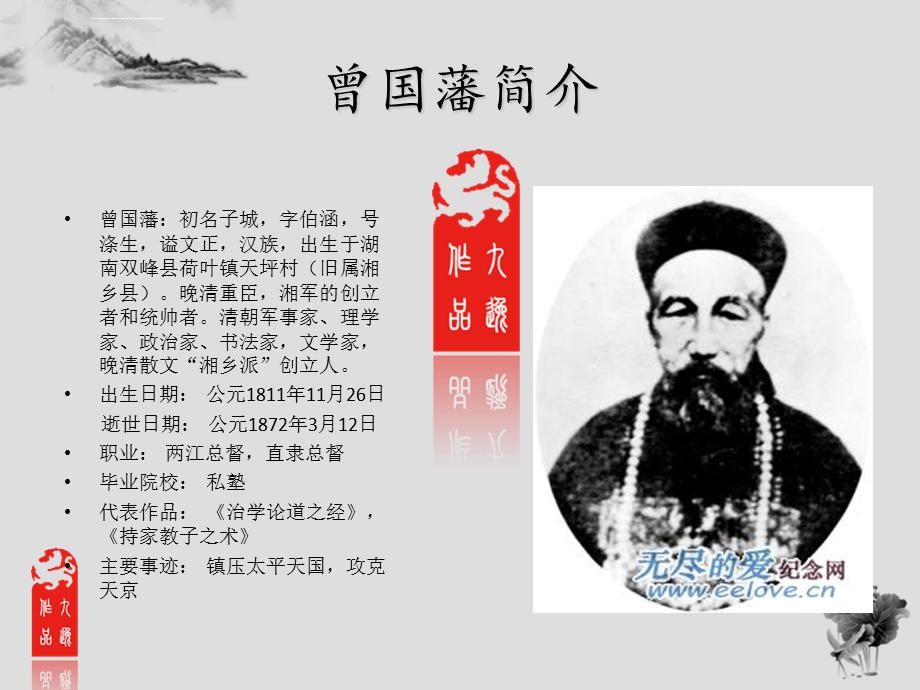 历史人物曾国藩ppt课件.ppt_第3页