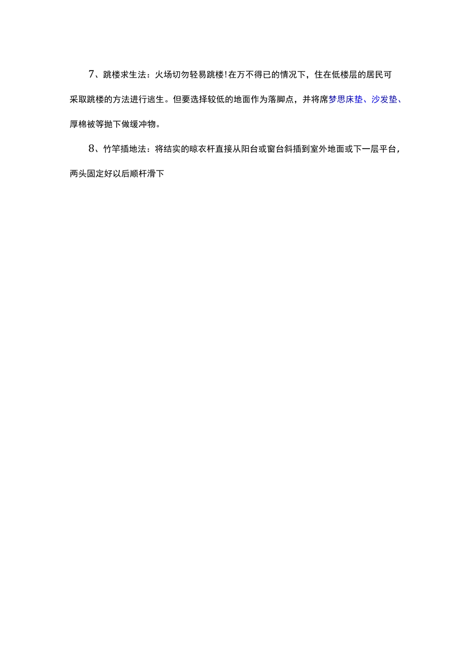 有关幼儿园消防逃生自救方法讲稿.docx_第2页