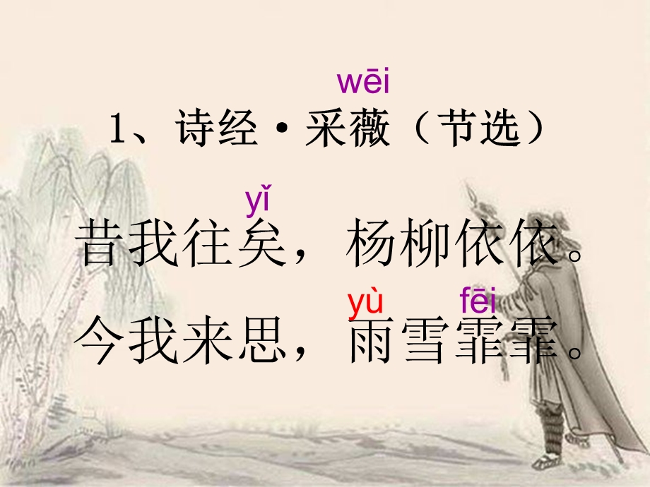 六年级《诗经采薇》ppt课件.ppt_第3页