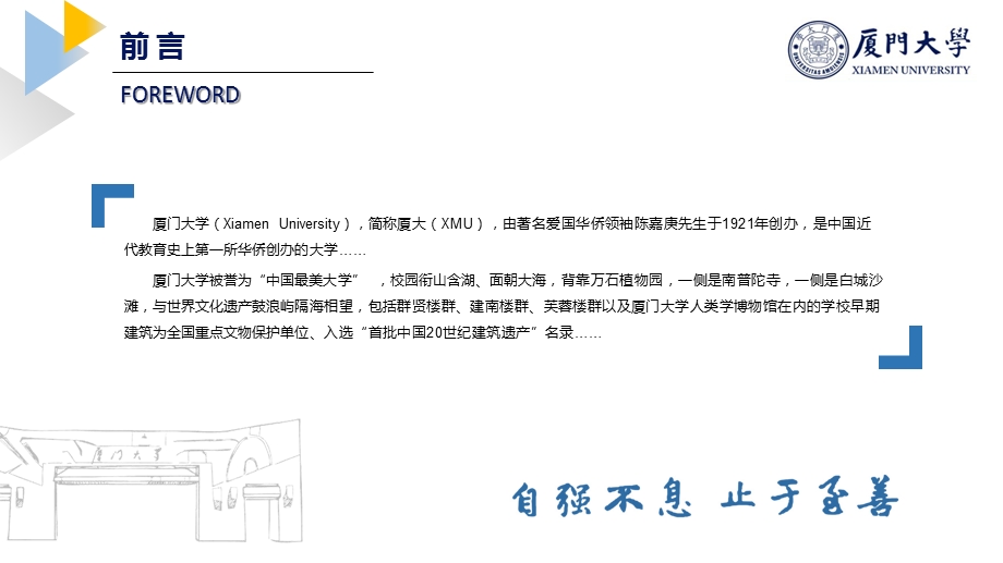 厦门大学 答辩通用ppt模板课件.pptx_第2页