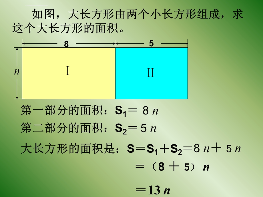 华师版七年级合并同类项ppt课件.ppt_第2页