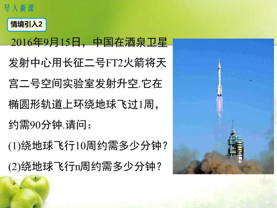 初中数学七年级上册用字母表示数ppt课件.ppt_第3页