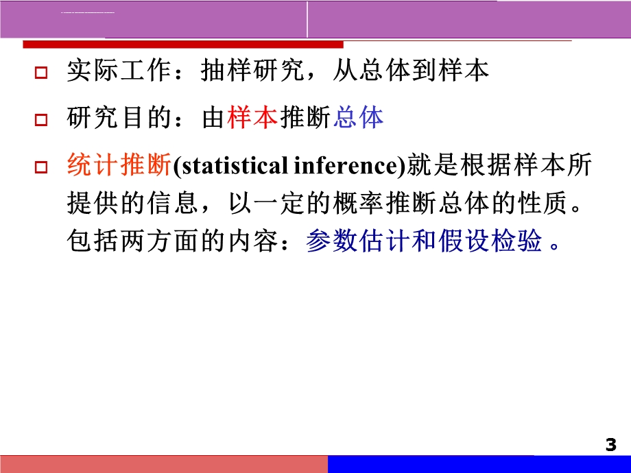 医学统计学可信区间ppt课件.ppt_第3页