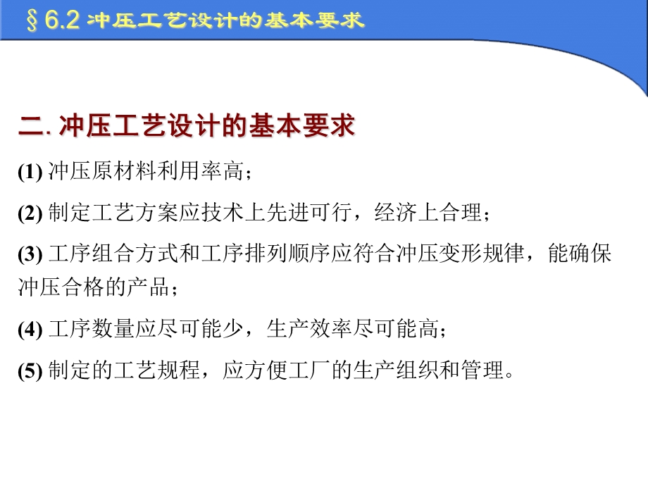 冲压模具设计与制造冲压工艺过程设计的步骤与内容ppt课件.ppt_第2页