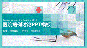 医院查房病例典型病例汇报ppt课件.pptx