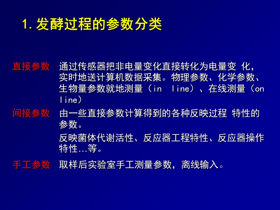 发酵过程的参数相关分析ppt课件.ppt_第3页