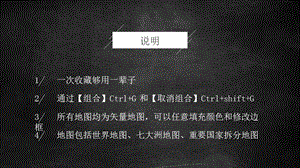 可编辑世界地图ppt课件.pptx