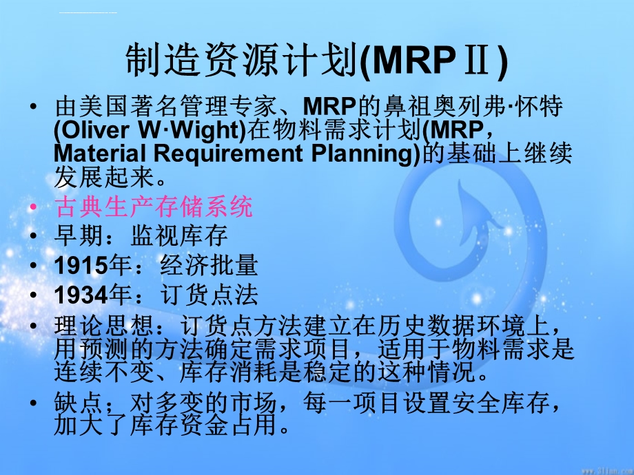 制造资源计划MRPppt课件.ppt_第3页