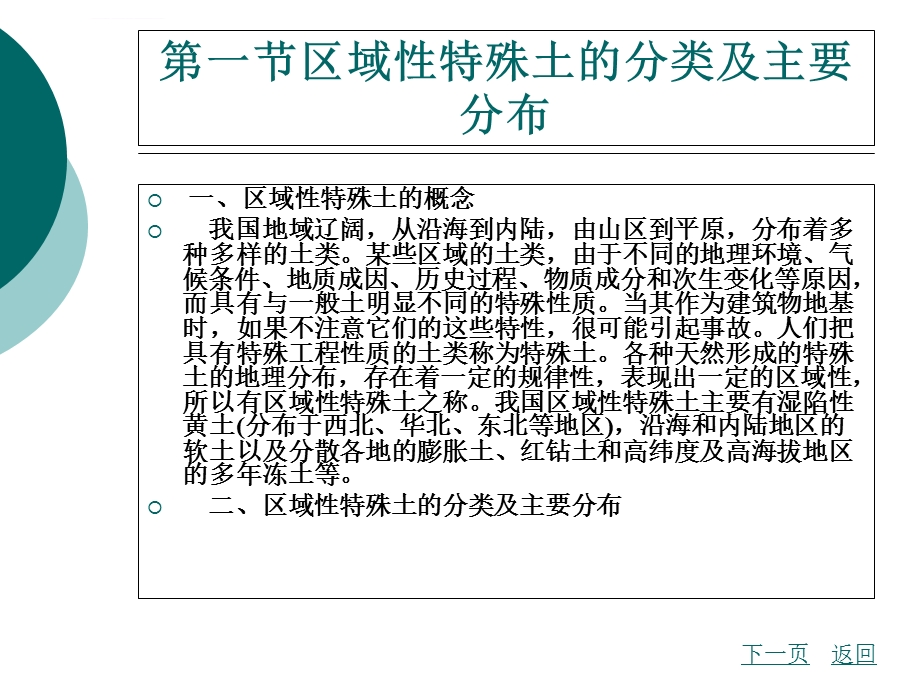 区域性特殊土的分类及主要分布ppt课件.ppt_第2页