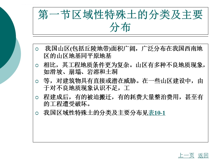 区域性特殊土的分类及主要分布ppt课件.ppt_第3页