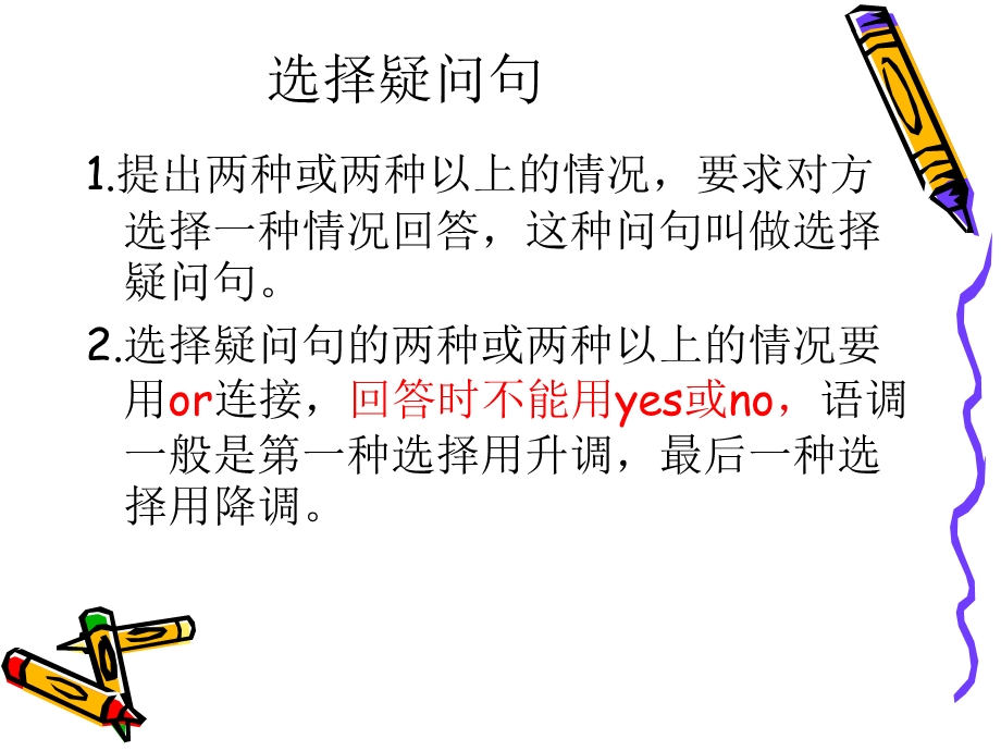 初中选择疑问句ppt课件.ppt_第2页