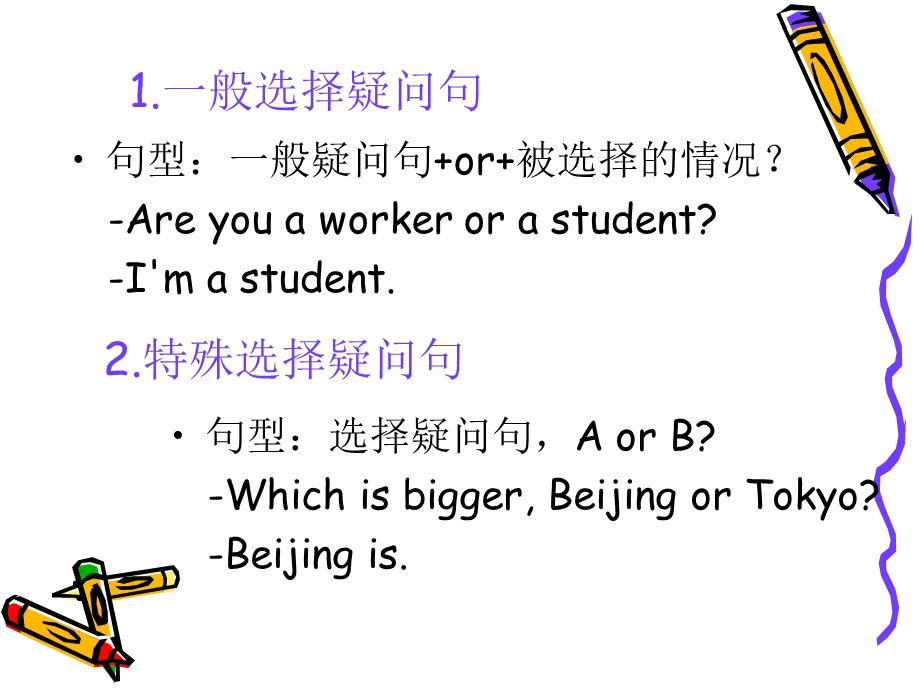 初中选择疑问句ppt课件.ppt_第3页