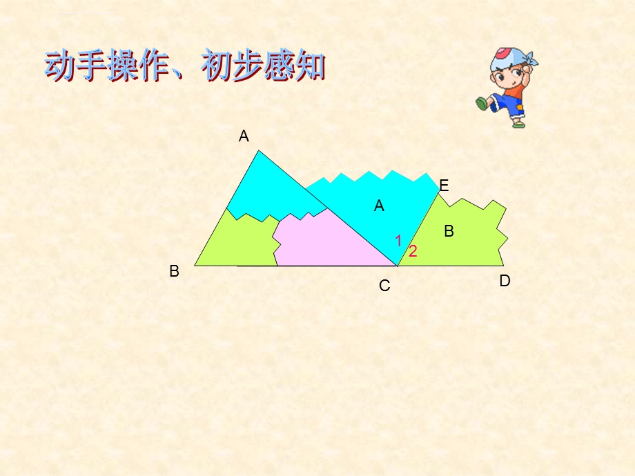 八年级数学上册三角形的内角和ppt课件.ppt_第2页