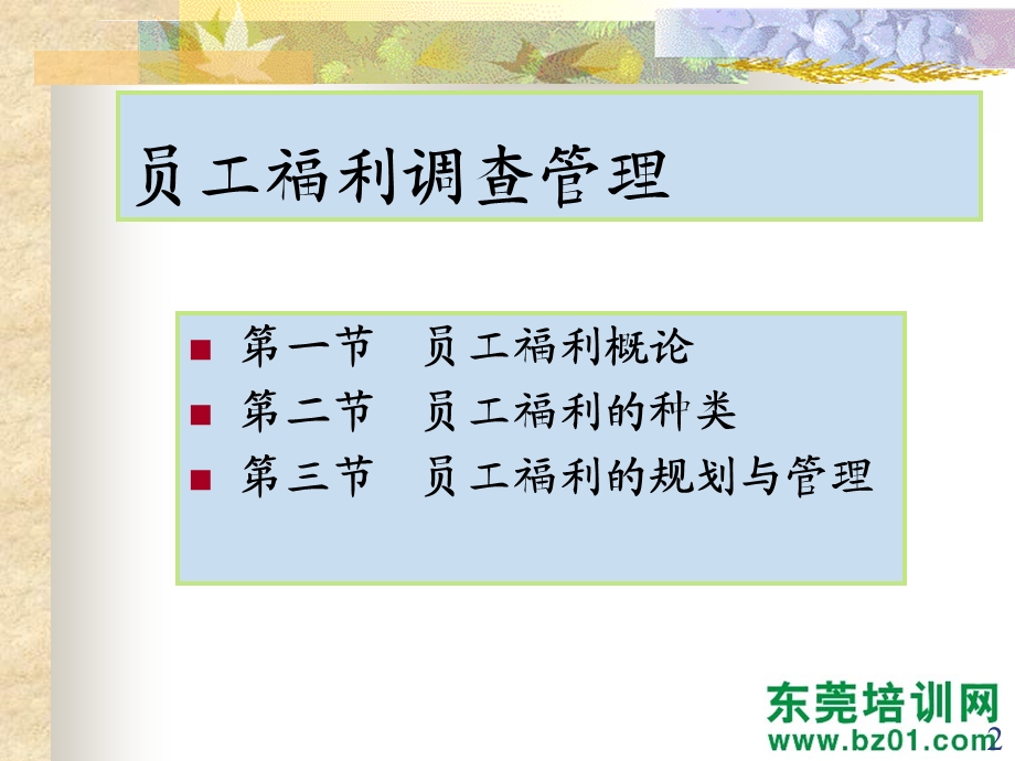 员工福利调查管理ppt课件.ppt_第2页