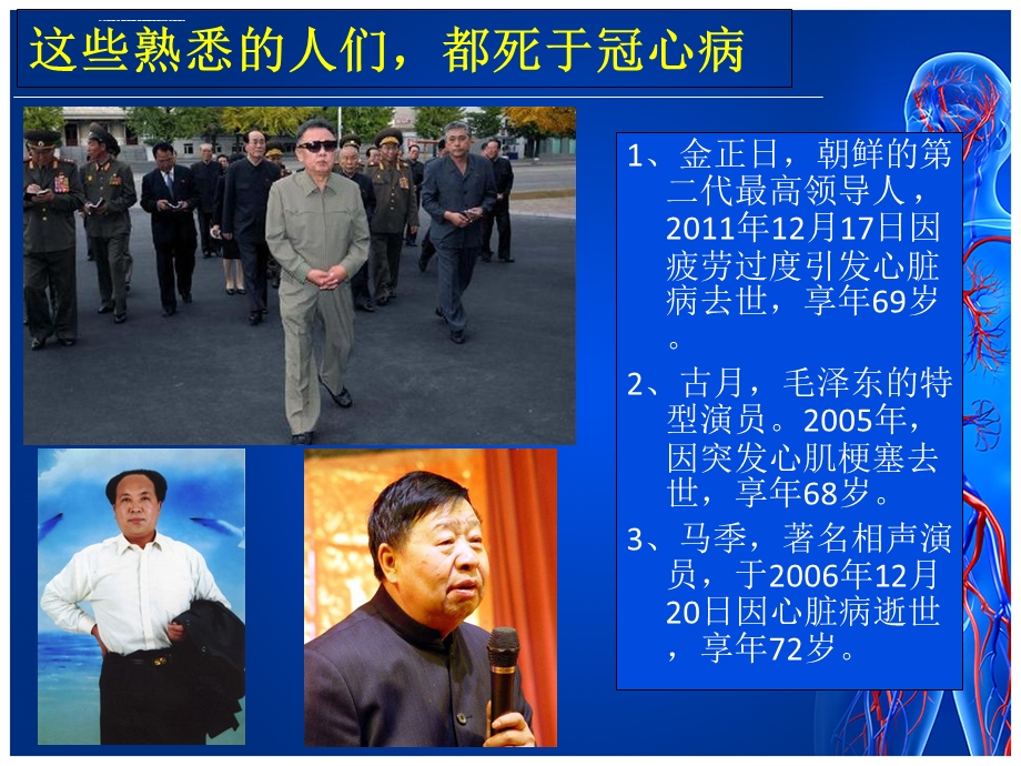 冠心病科普课件PPT演示.ppt_第2页