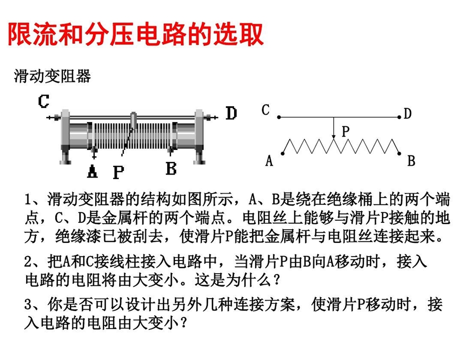 内外接法和限流分压接法ppt课件.ppt_第2页