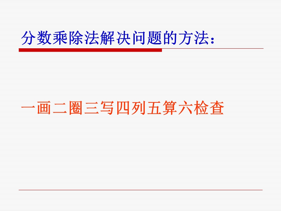 分数乘除法解决问题复习ppt课件.ppt_第3页