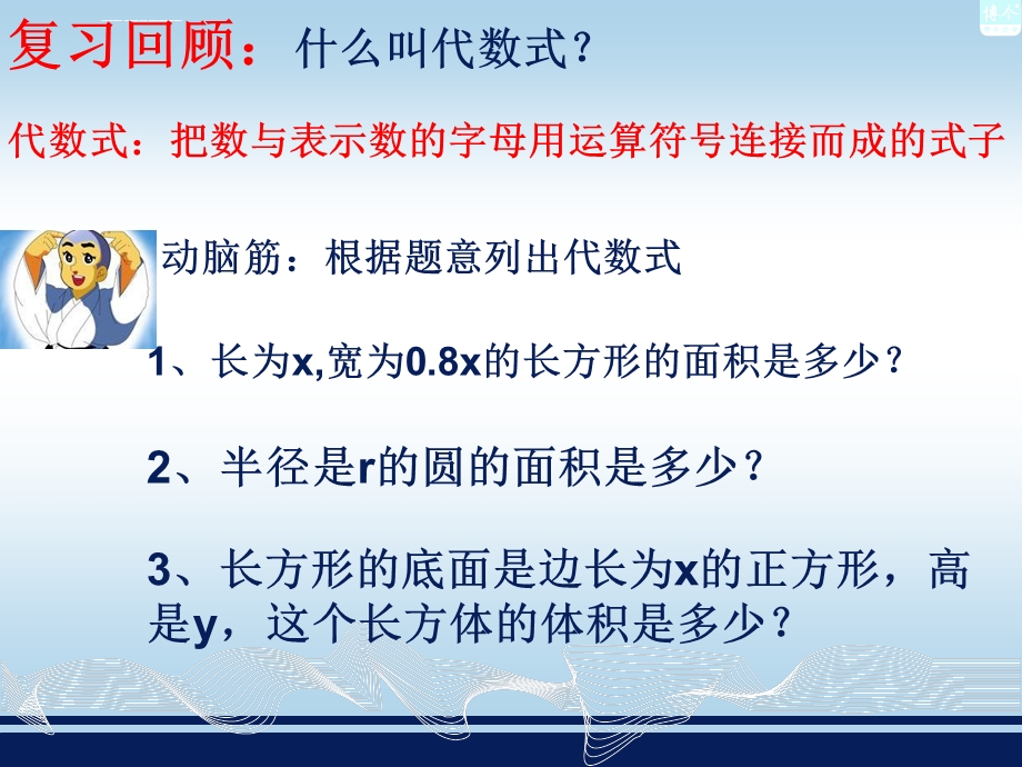 单项式与多项式第一课时ppt课件.ppt_第2页