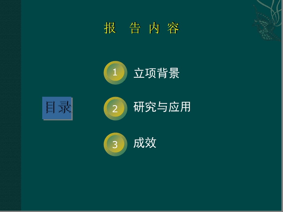 医院核心人力资源绩效评价体系模型构建ppt课件.ppt_第2页