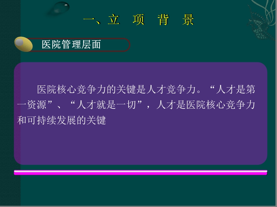 医院核心人力资源绩效评价体系模型构建ppt课件.ppt_第3页