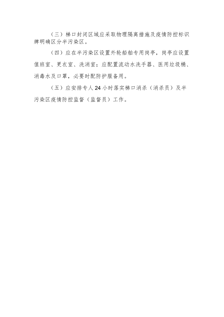 XX国际港口及一线人员新冠肺炎闸口梯口管理指引.docx_第2页