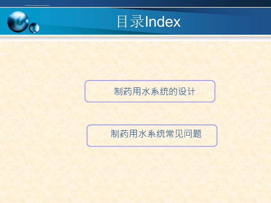 制药用水系统设计及常见问题ppt课件.ppt_第2页