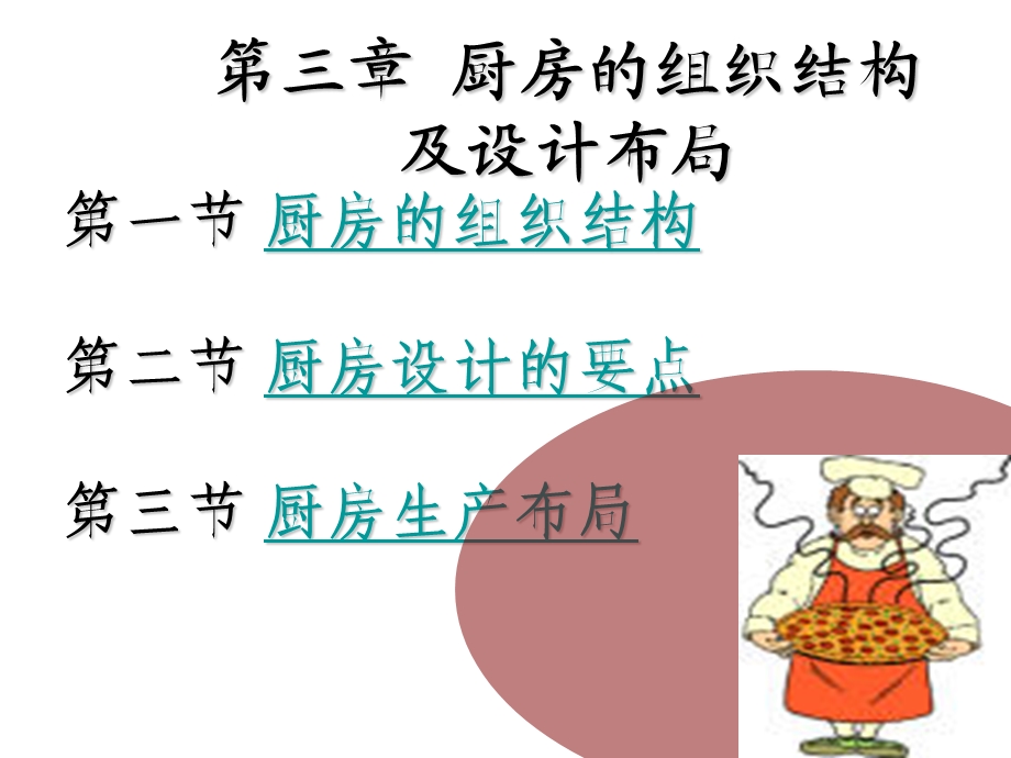 厨房的组织结构及设计布局ppt课件.ppt_第2页