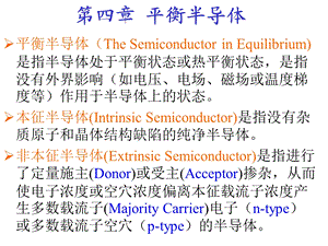 半导体物理与器件ppt课件.ppt