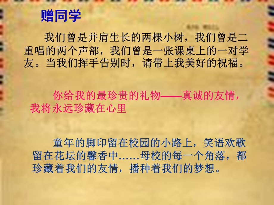 六年级语文下册毕业赠言 PPT课件 北师大版.ppt_第3页