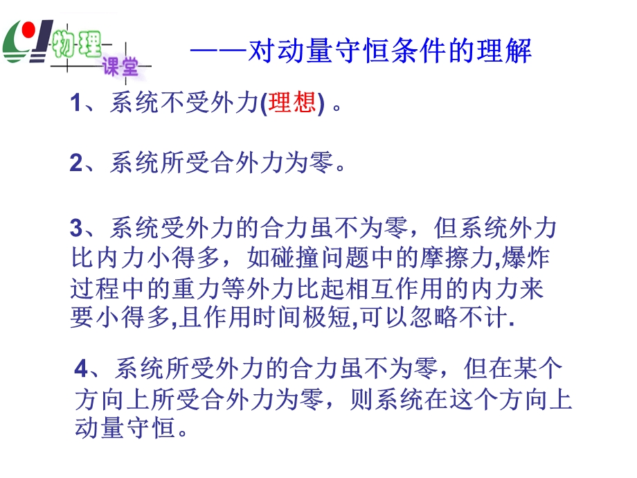 动量守恒习题ppt课件.ppt_第2页