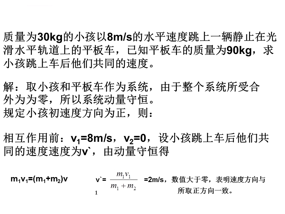 动量守恒习题ppt课件.ppt_第3页