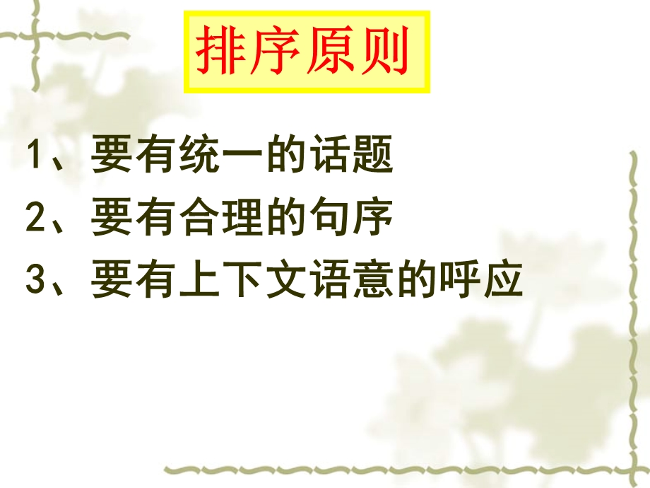 句子排序题解答方法ppt课件.ppt_第3页