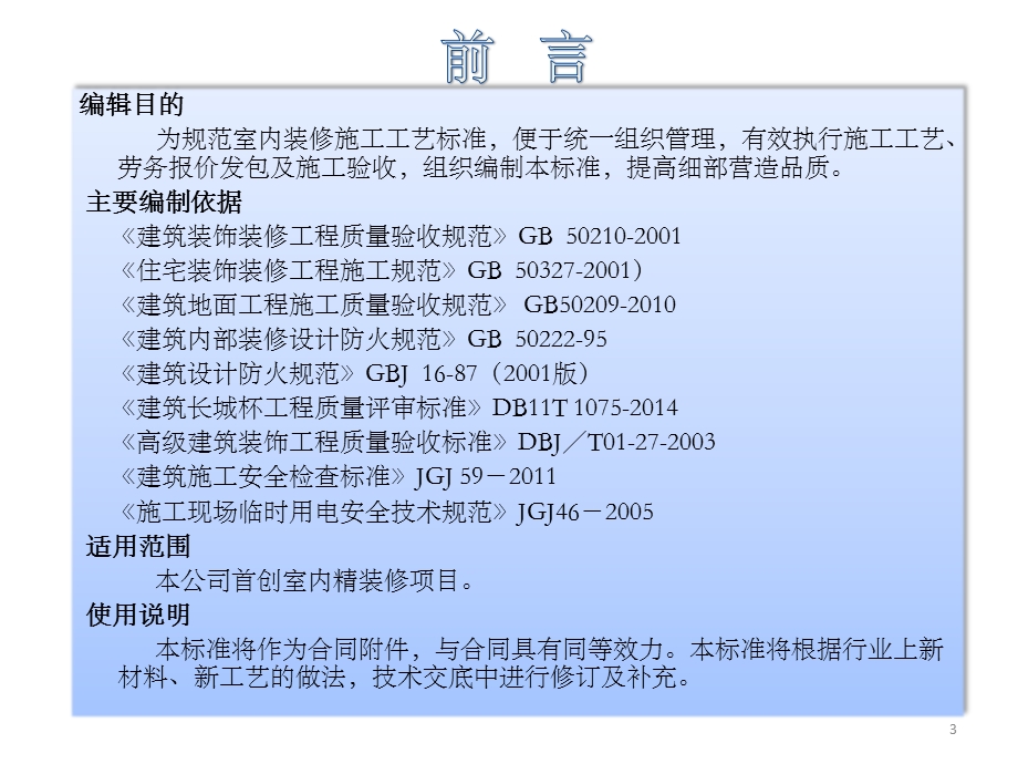 可视化交底标准化施工ppt课件.pptx_第3页