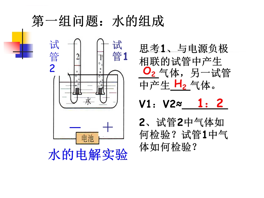 初中化学《自然界的水》PPT课件.ppt_第3页